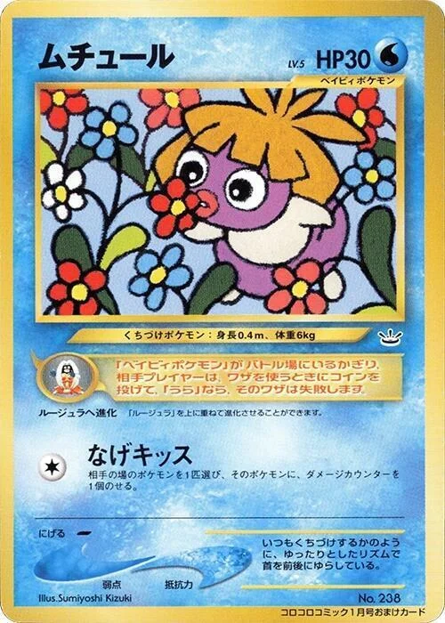Smoochum Lv.5 — CoroCoro Promo