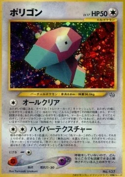 Porygon — Unnumbered Promos