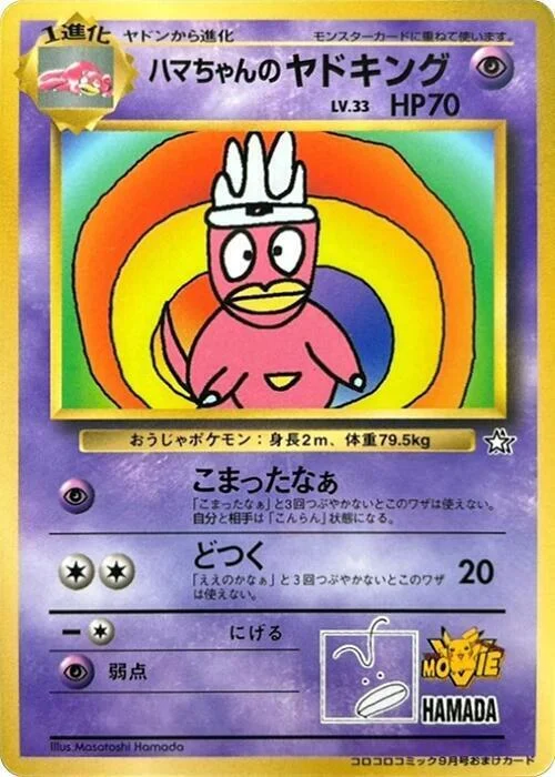 Hama-chan's Slowking Lv.33 — CoroCoro Promo