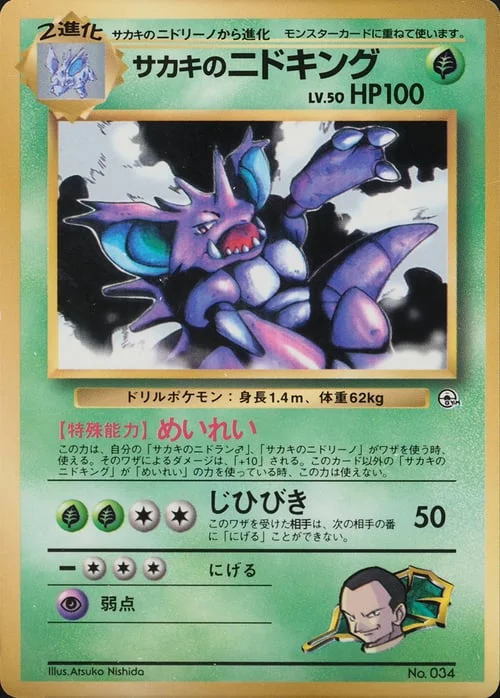 Giovanni's Nidoking Lv.50 — Unnumbered Promos