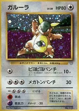 Kangaskhan — Unnumbered Promos