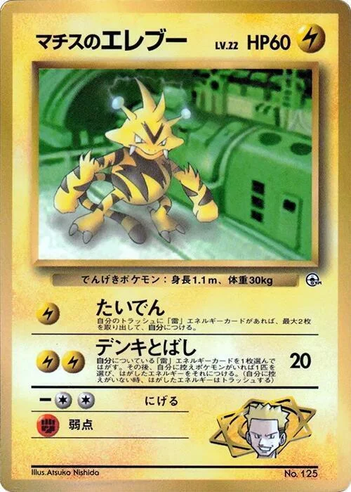 Lt. Surge's Electabuzz Lv.32 — CoroCoro Promo