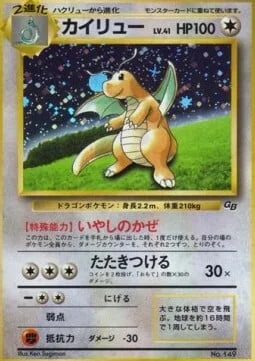 Dragonite — Unnumbered Promos