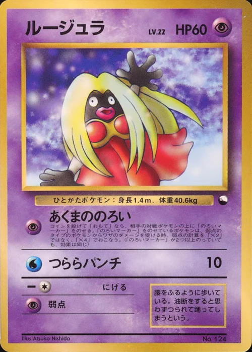 Jynx Lv.22 — CoroCoro Promo