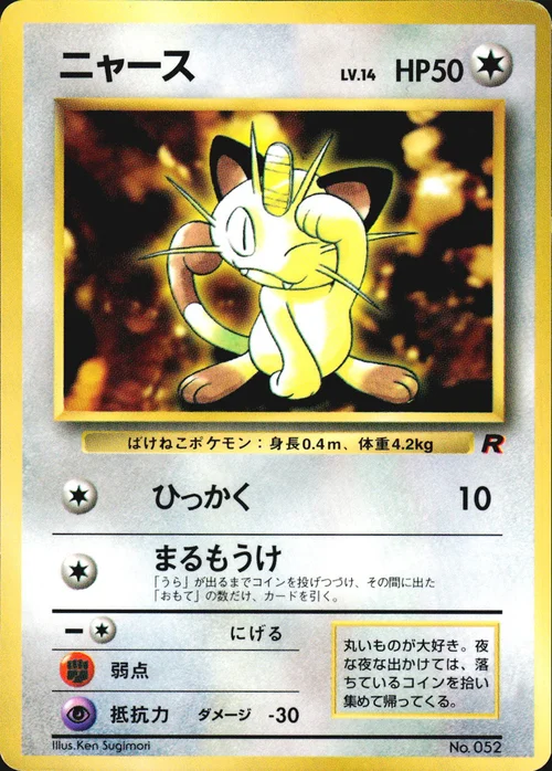 Meowth Lv.14 — CoroCoro Promo