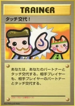 Touch Change! — Unnumbered Promos