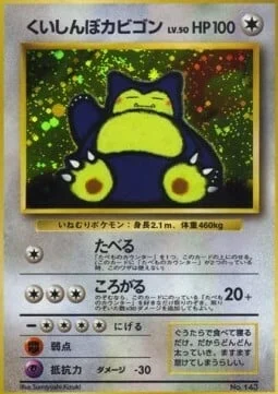 Hungry Snorlax — Unnumbered Promos