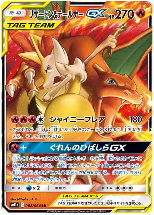Charizard & Braixen GX — Remix Bout