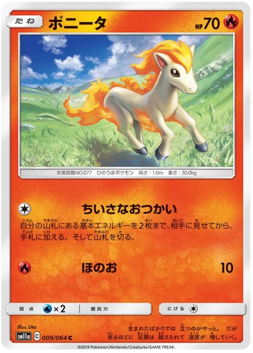 Ponyta — Remix Bout