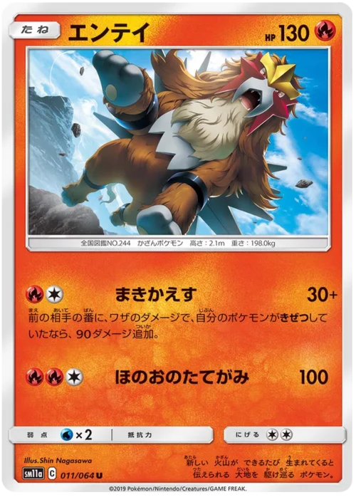 Entei — Remix Bout