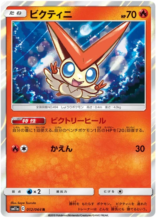 Victini — Remix Bout