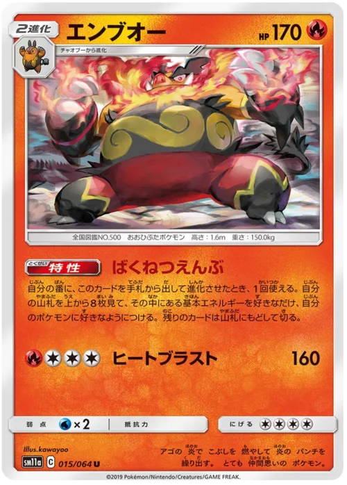 Emboar — Remix Bout