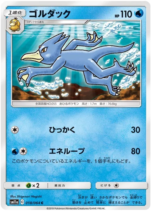 Golduck — Remix Bout