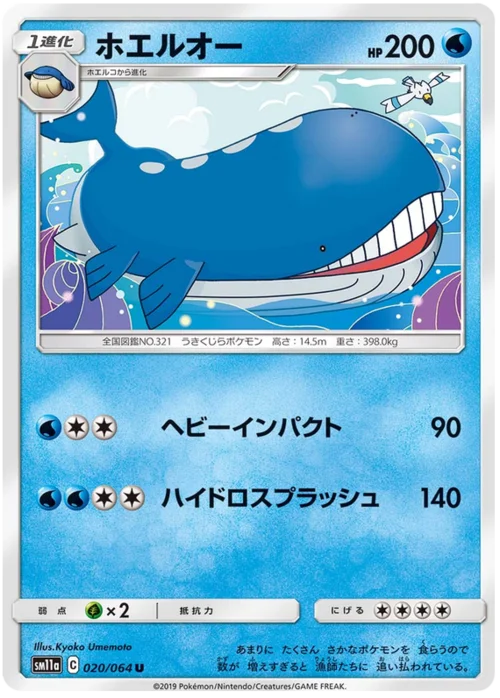 Wailord — Remix Bout