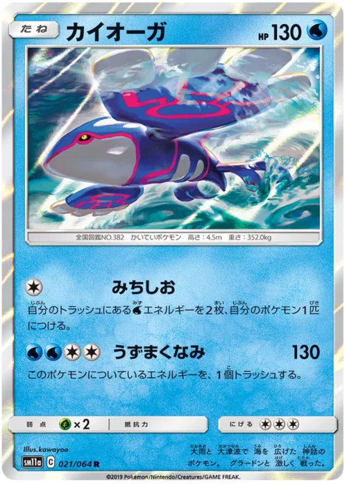 Kyogre — Remix Bout