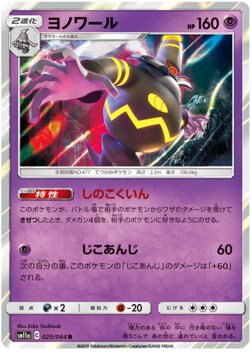 Dusknoir — Remix Bout