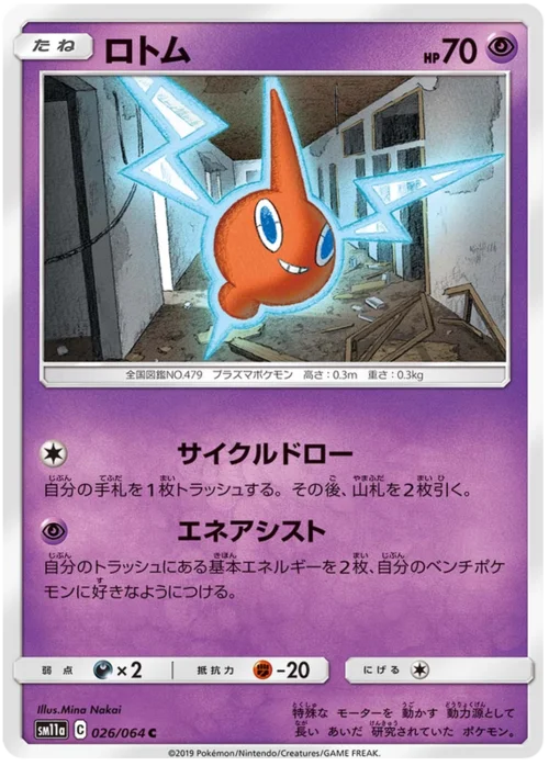 Rotom — Remix Bout
