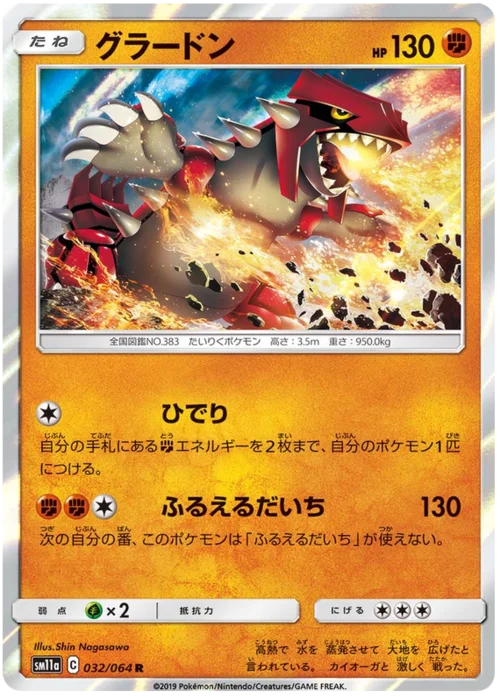 Groudon — Remix Bout