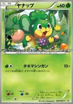 Pansage — BW Promos