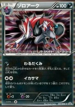Zoroark — BW Promos