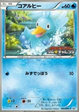 Ducklett — BW Promos