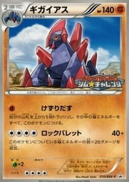 Gigalith — BW Promos