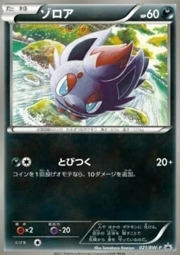 Zorua — BW Promos