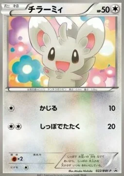 Minccino — BW Promos