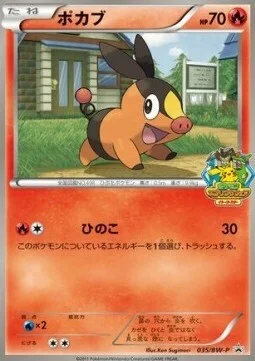 Tepig — BW Promos