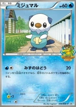Oshawott — BW Promos