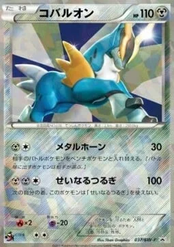 Cobalion — BW Promos