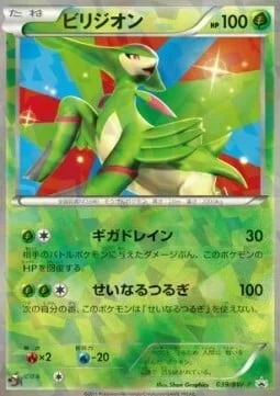 Virizion — BW Promos