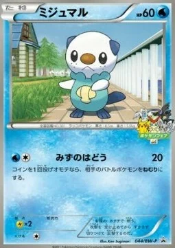 Oshawott — BW Promos