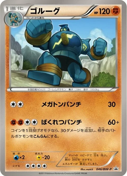 Golurk — BW Promos