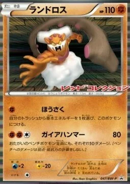 Landorus — BW Promos