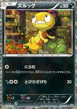 Scraggy — BW Promos