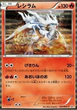 Reshiram — BW Promos