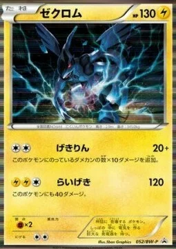 Zekrom — BW Promos