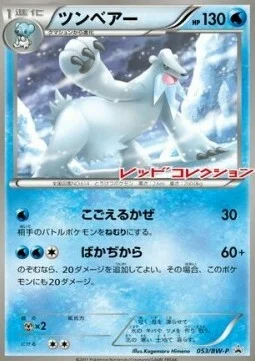 Beartic — BW Promos