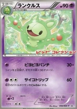 Reuniclus — BW Promos