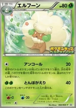 Whimsicott — BW Promos
