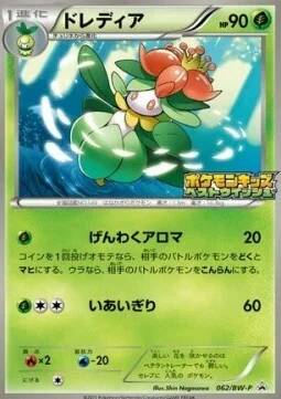 Lilligant — BW Promos