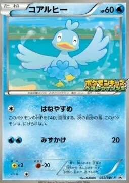 Ducklett — BW Promos