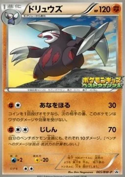 Excadrill — BW Promos