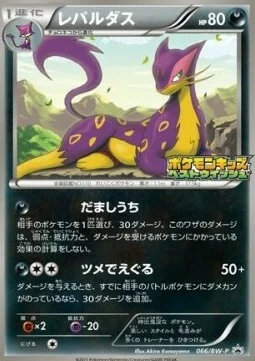 Liepard — BW Promos