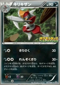Bisharp — BW Promos