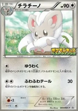 Cinccino — BW Promos