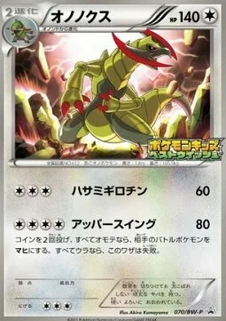 Haxorus — BW Promos
