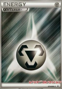 Metal Energy — BW Promos