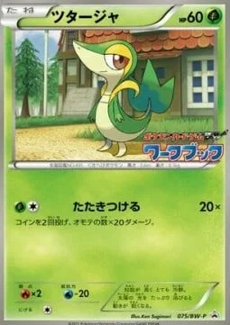 Snivy — BW Promos